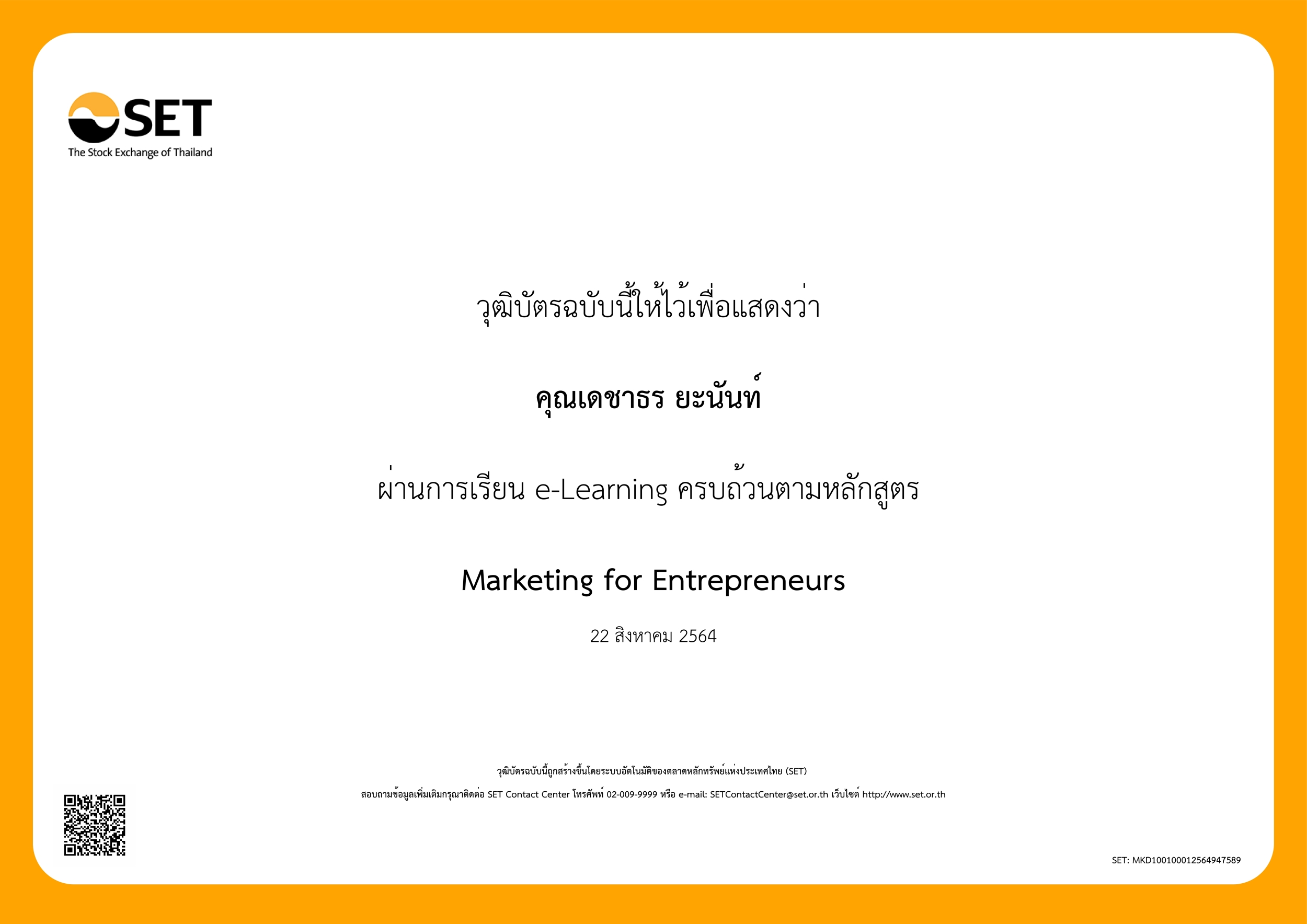 หลักสูตร "Marketing for Entrepreneurs"