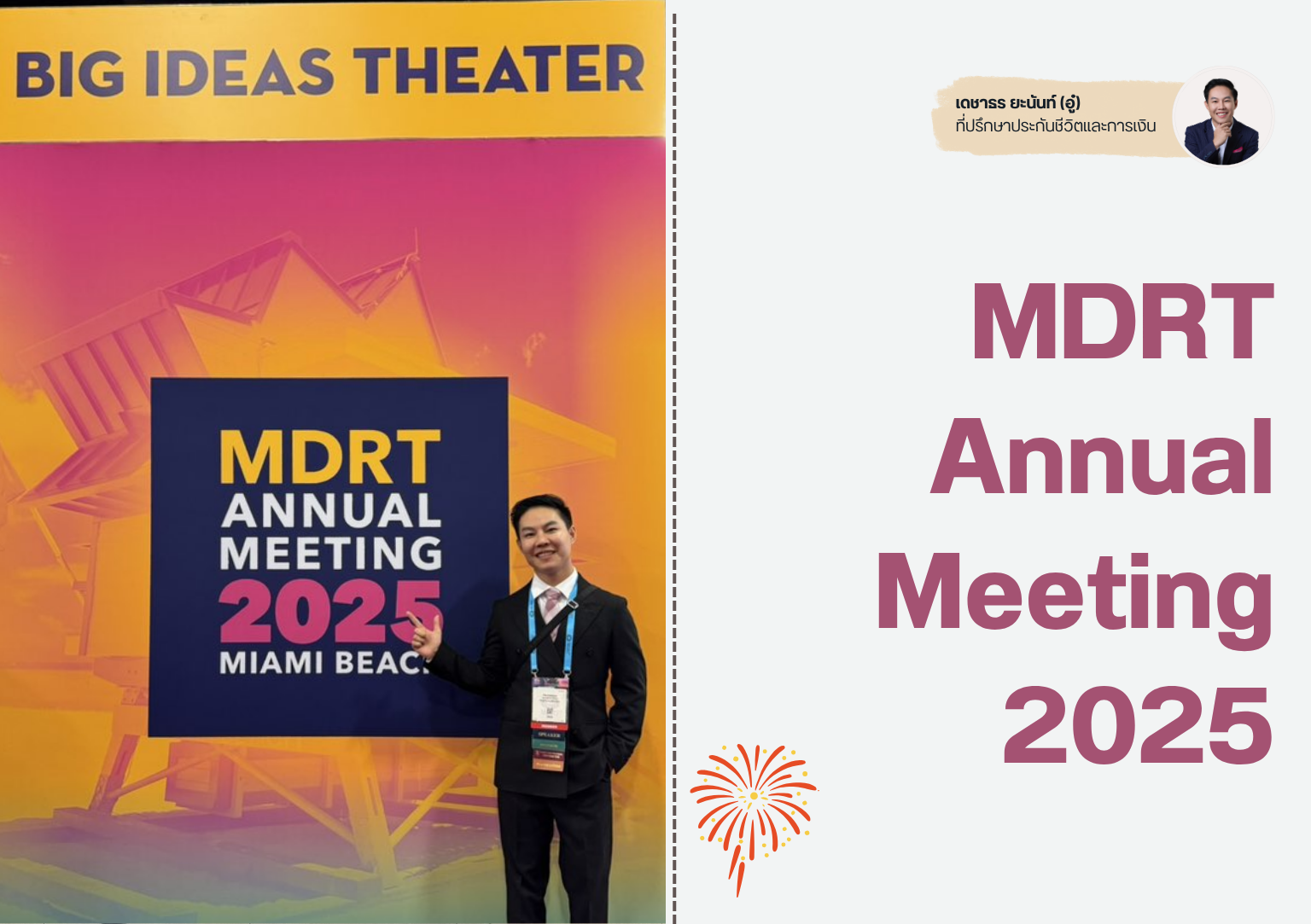 MDRT Annual Meeting 2025