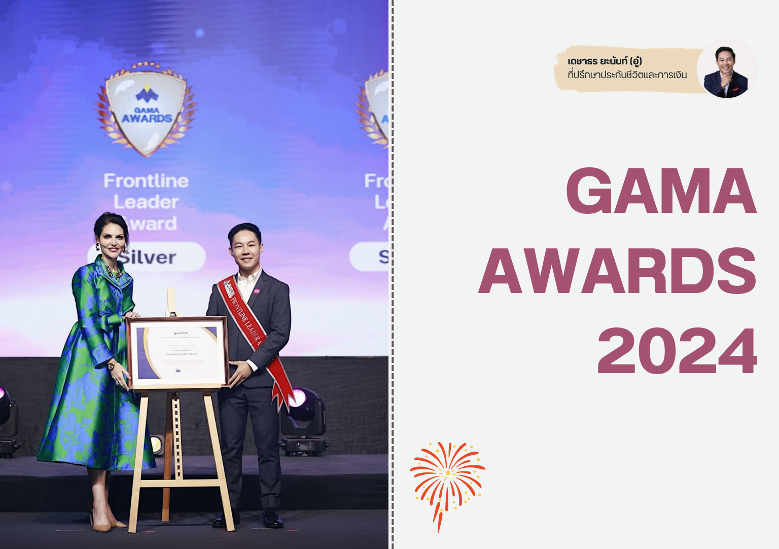 GAMA Award 2024