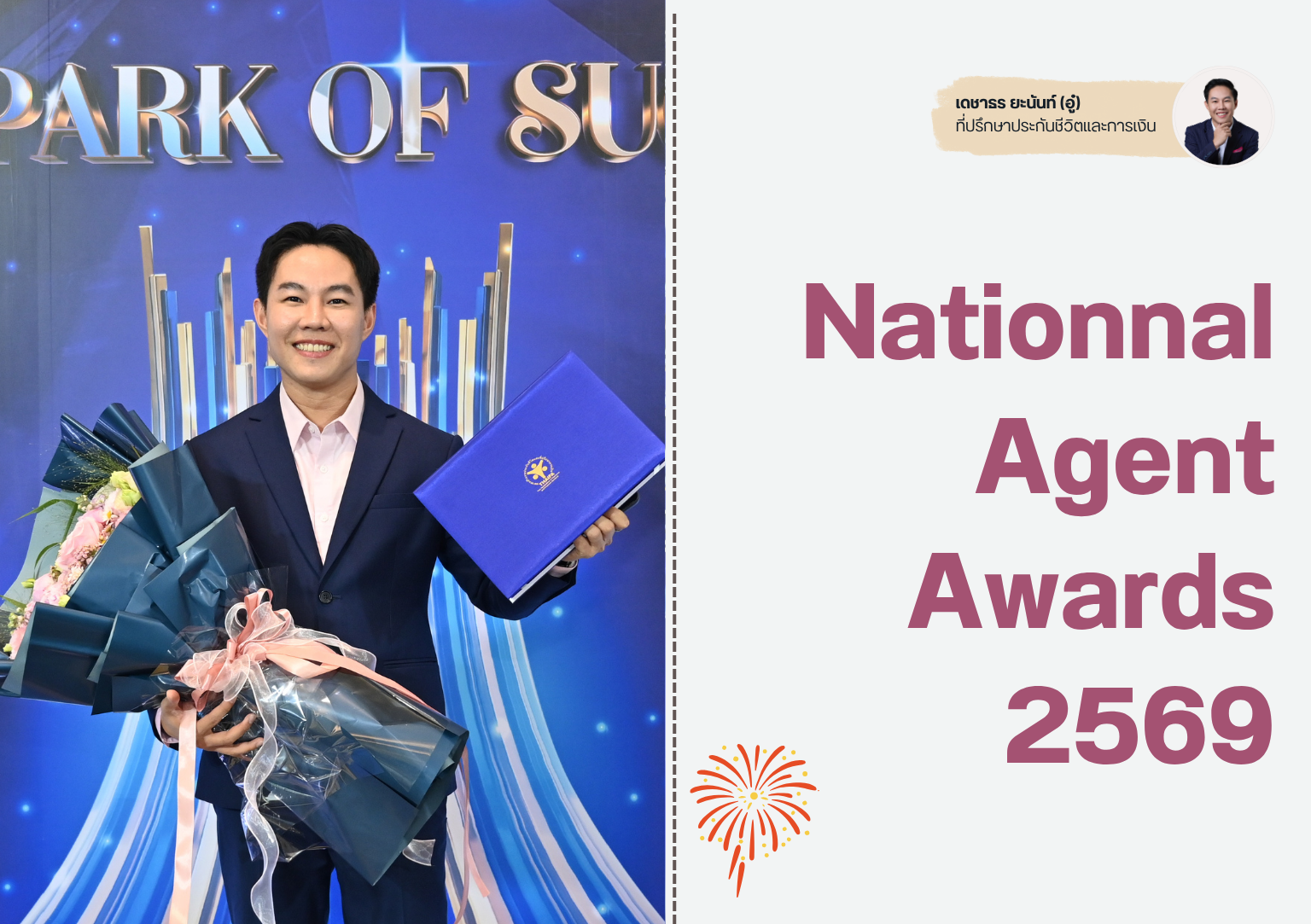 Nationnal Agent Award 2569
