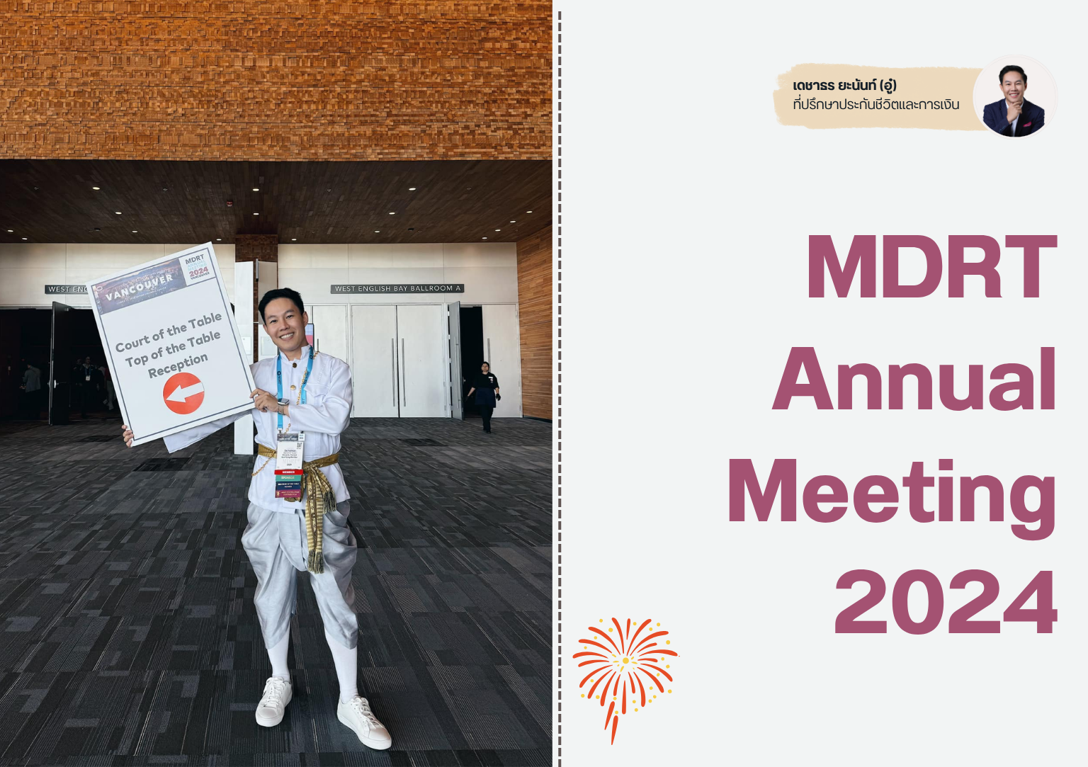 MDRT Annual Meeting 2024