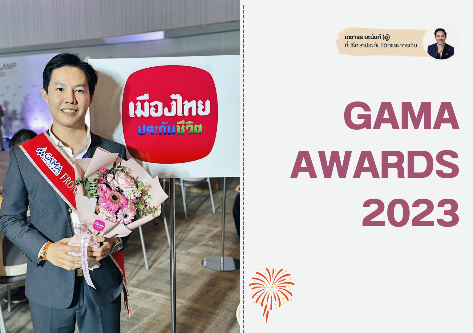 GAMA Award 2023