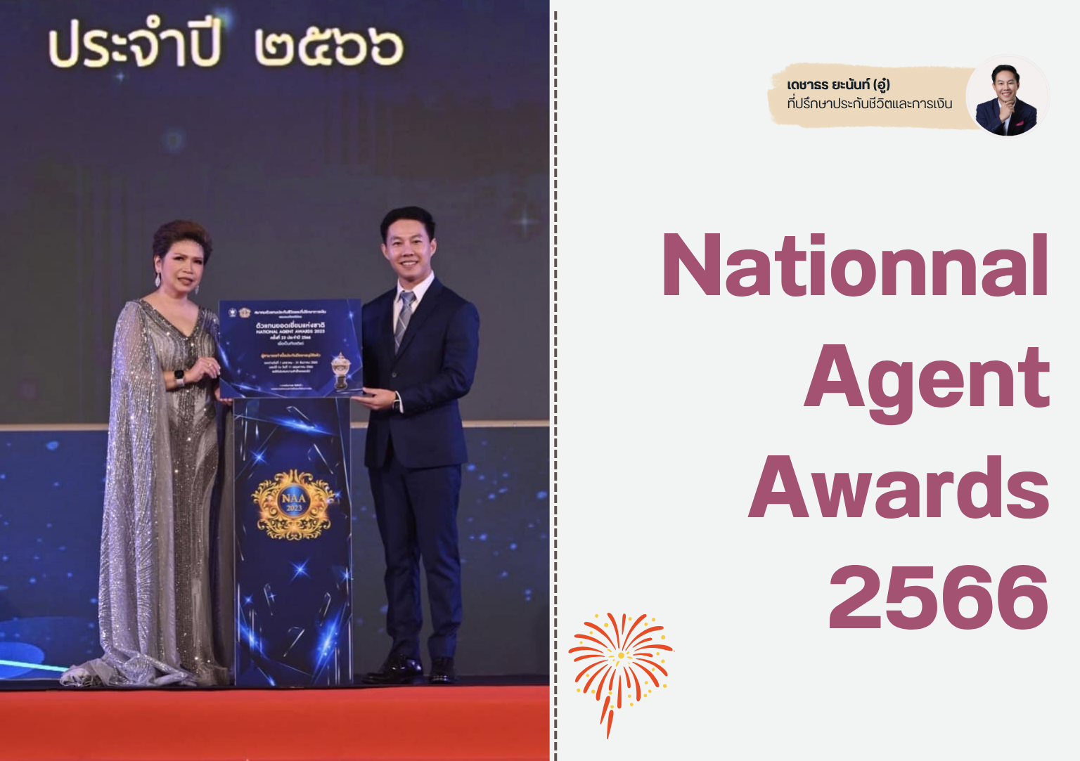 Nationnal Agent Award 2566