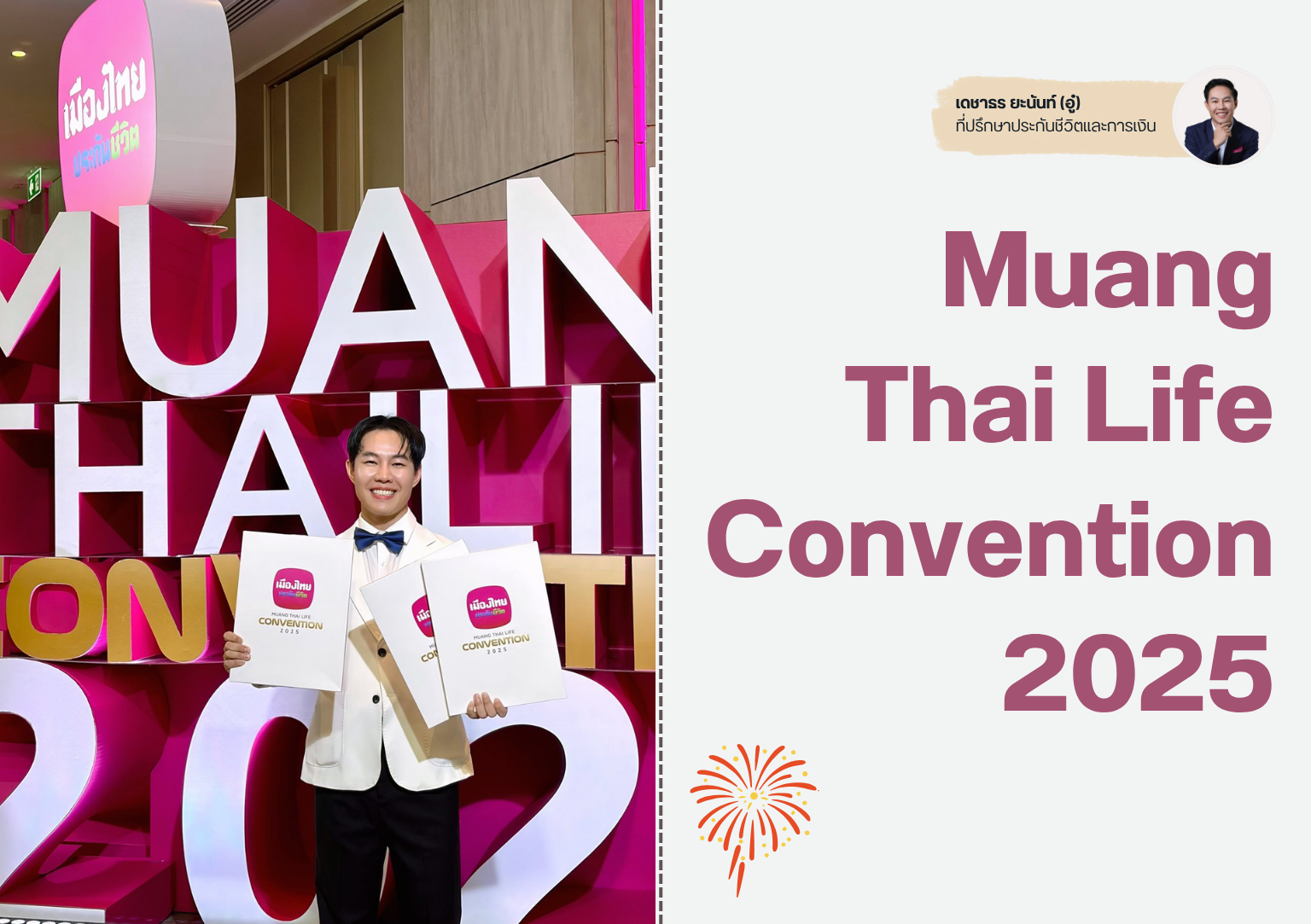 Muang Thai Life Convention 2025