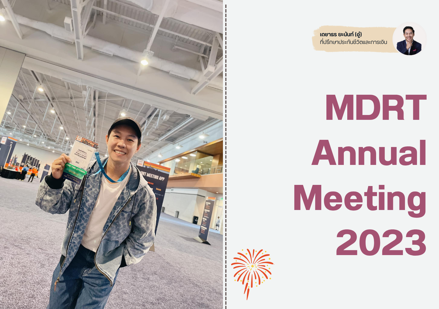 MDRT Annual Meeting 2023