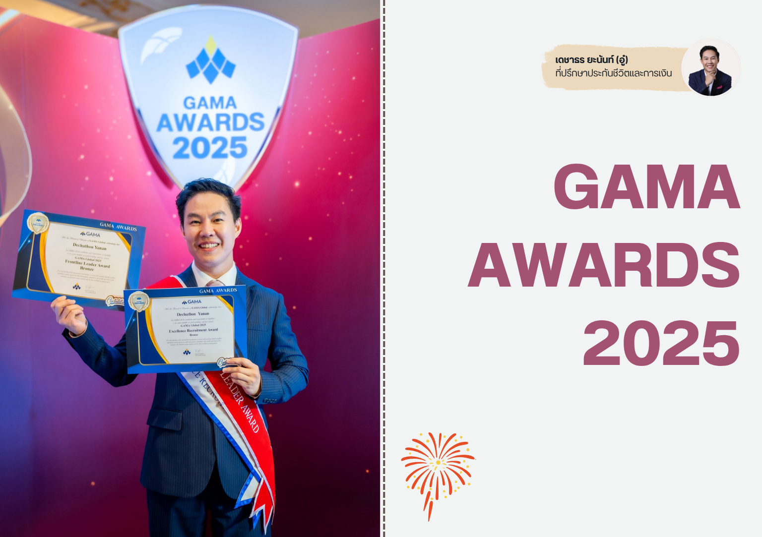 GAMA Award 2025