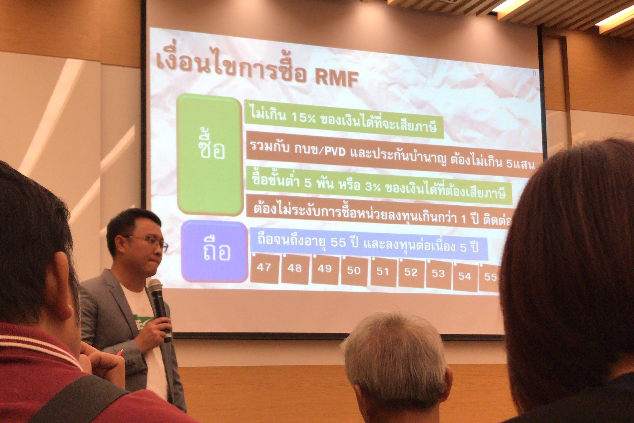 สัมนาการเลือกกองทุน LTF/RMF สำหรับวางแผนเกษียณ สัมนาการเลือกกองทุน LTF/RMF สำหรับวางแผนเกษียณ