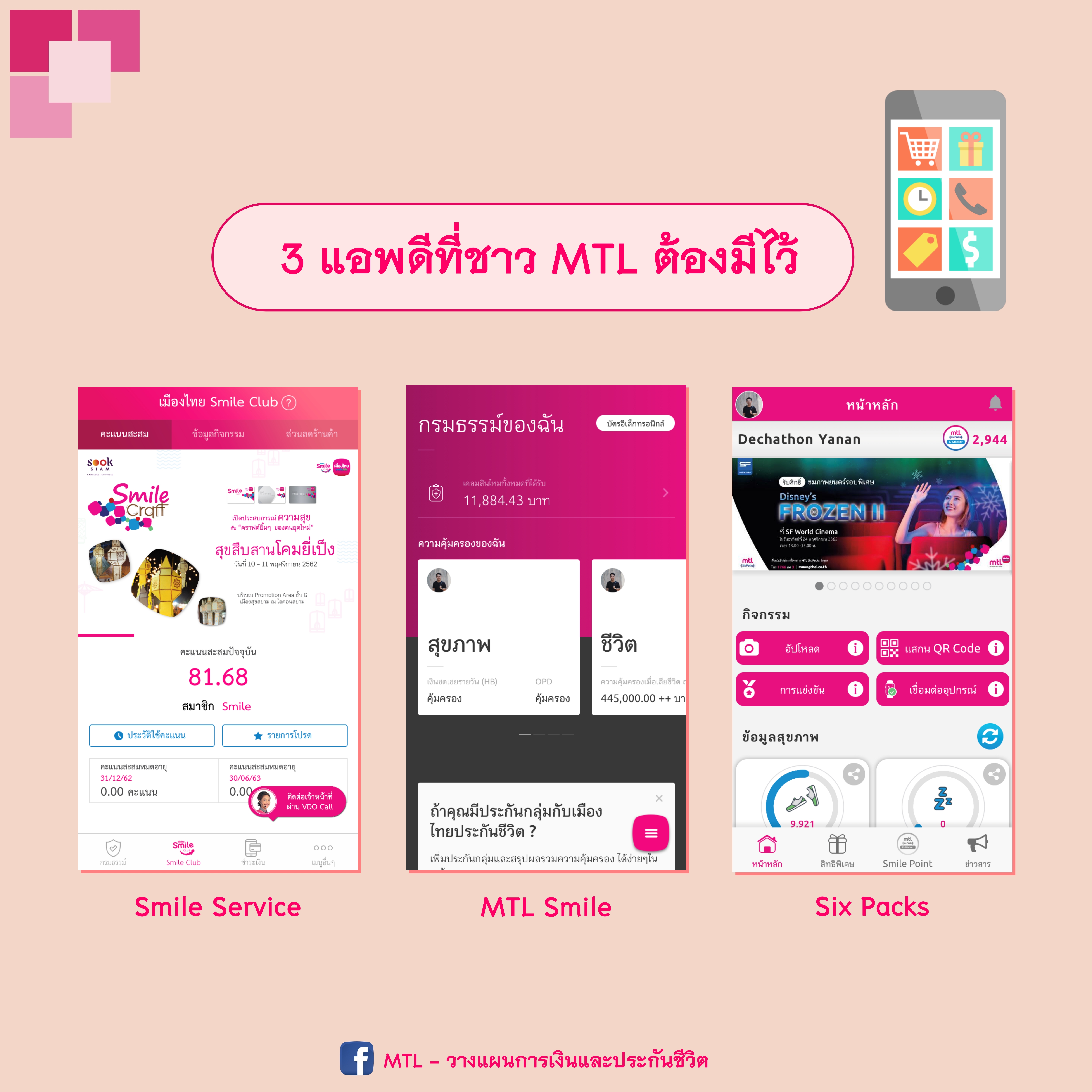 3 แอพดีที่ชาว MTL ต้องมีไว้