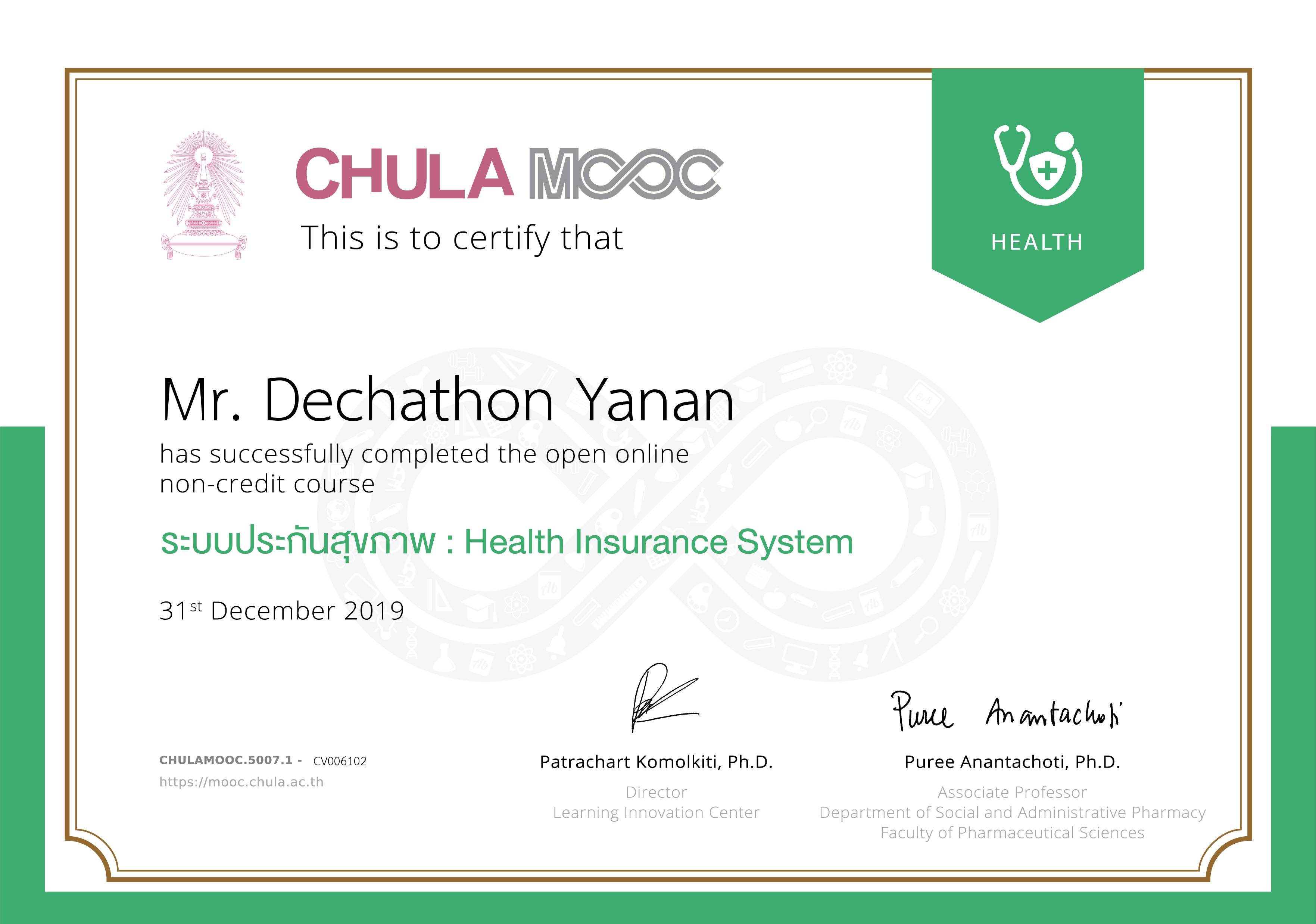 หลักสูตร Health Insurance System: ระบบประกันสุขภาพ หลักสูตร Health Insurance System: ระบบประกันสุขภาพ
