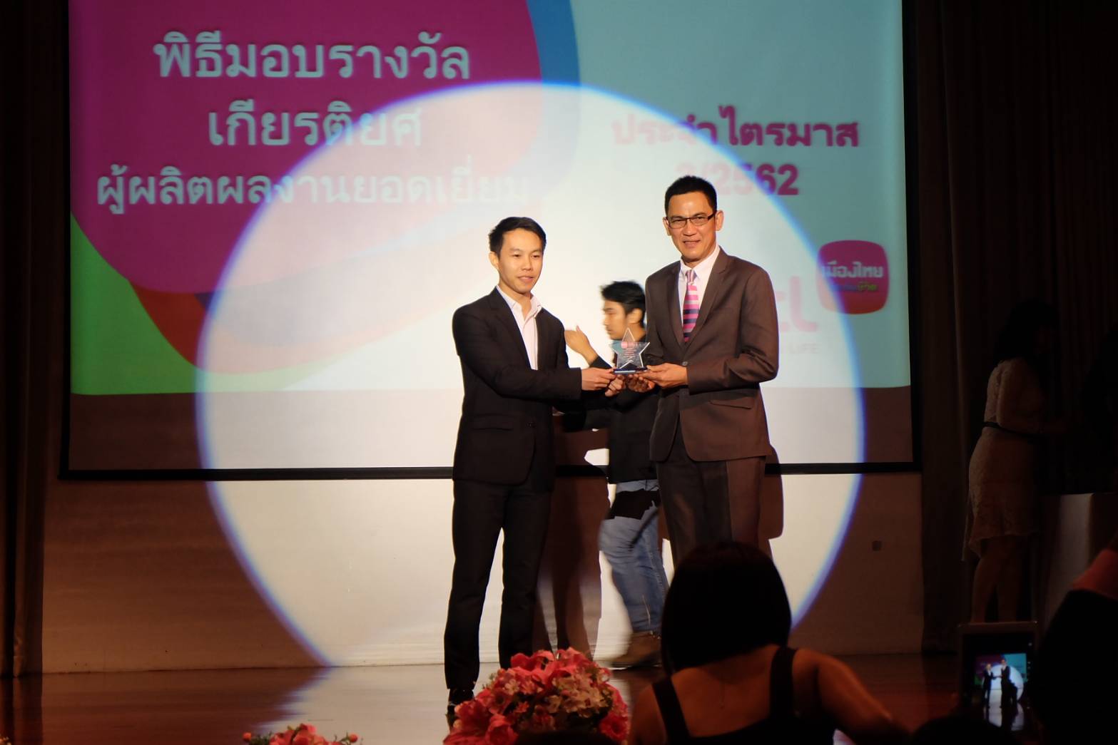 รับรางวัลประจำไตรมาส 3/2562 รับรางวัลประจำไตรมาส 3/2562