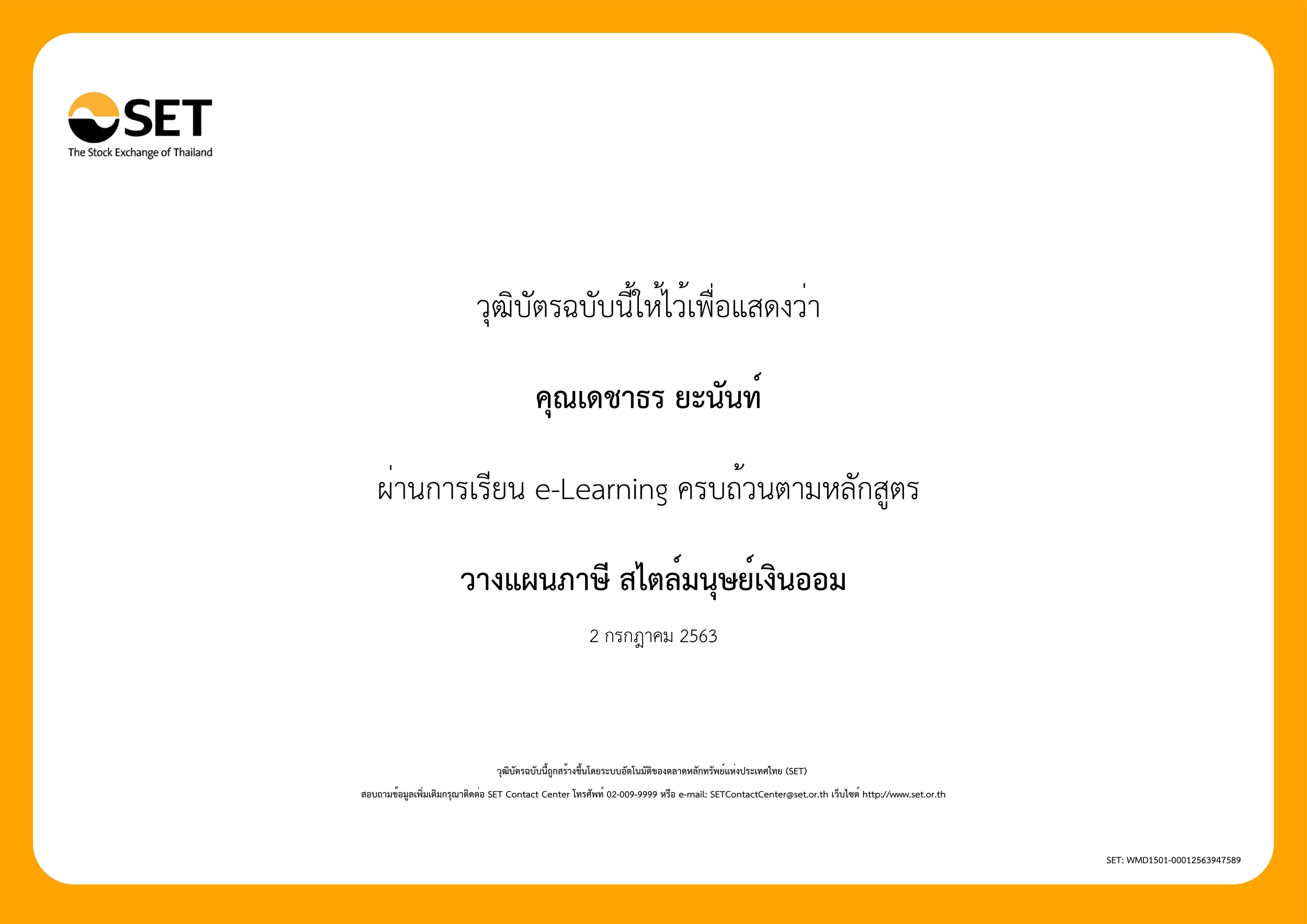 หลักสูตรเงินทองต้องวางแผน หลักสูตรเงินทองต้องวางแผน
