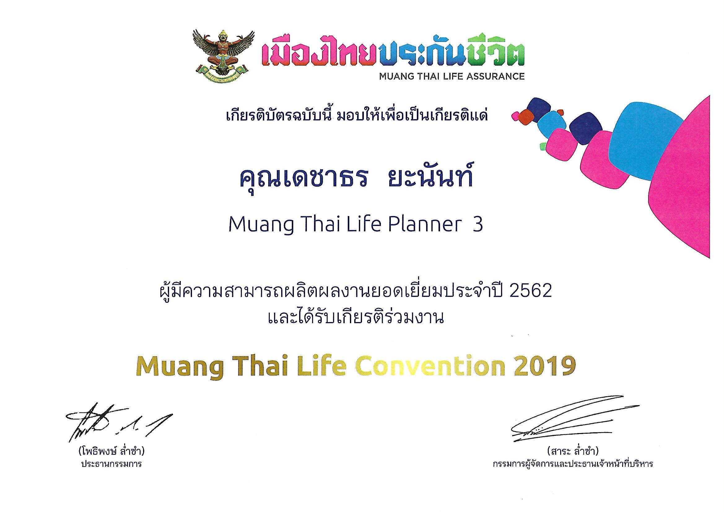 รางวัลปี 2019 รางวัลปี 2019