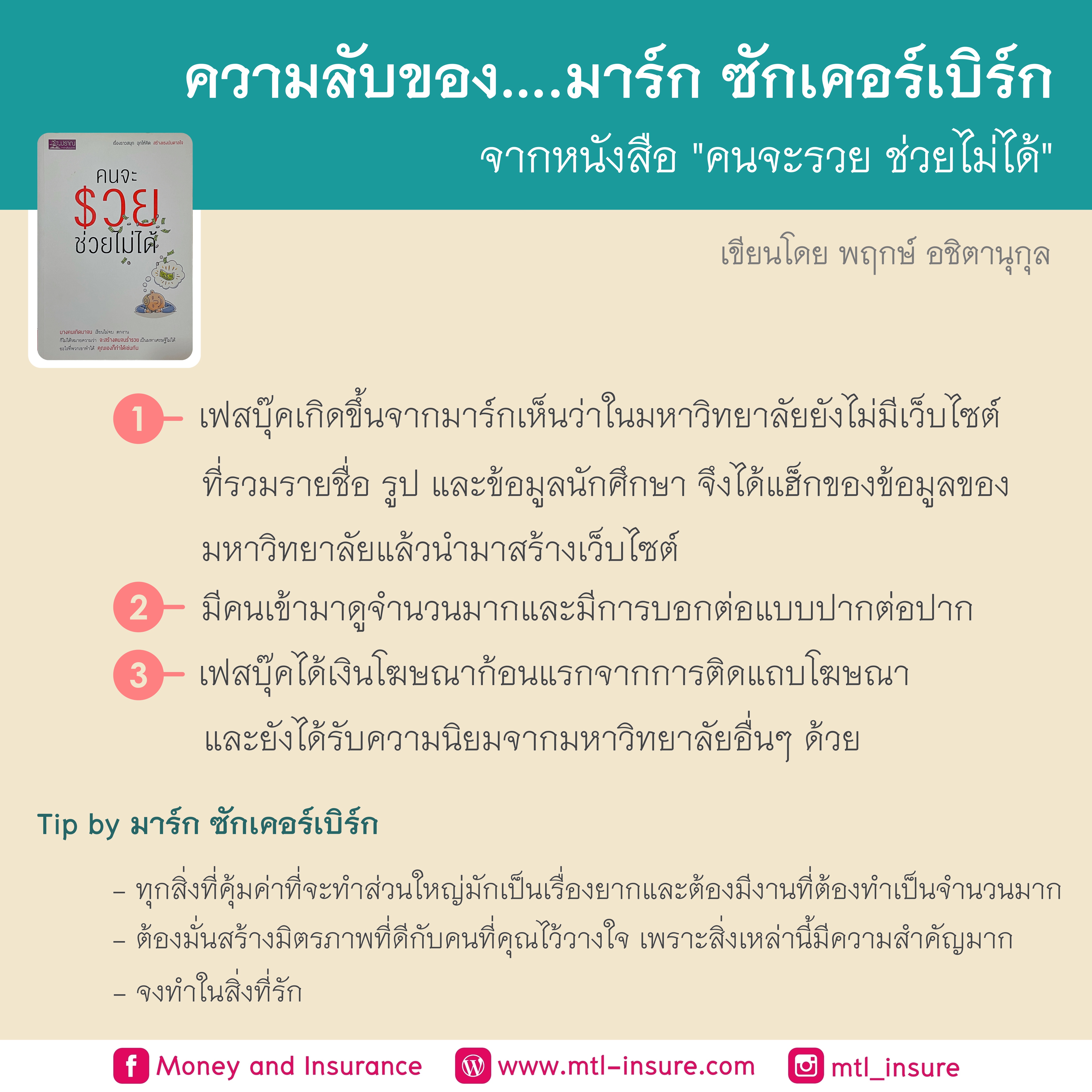 ความลับของ....มาร์ก ซักเคอร์เบิร์ก