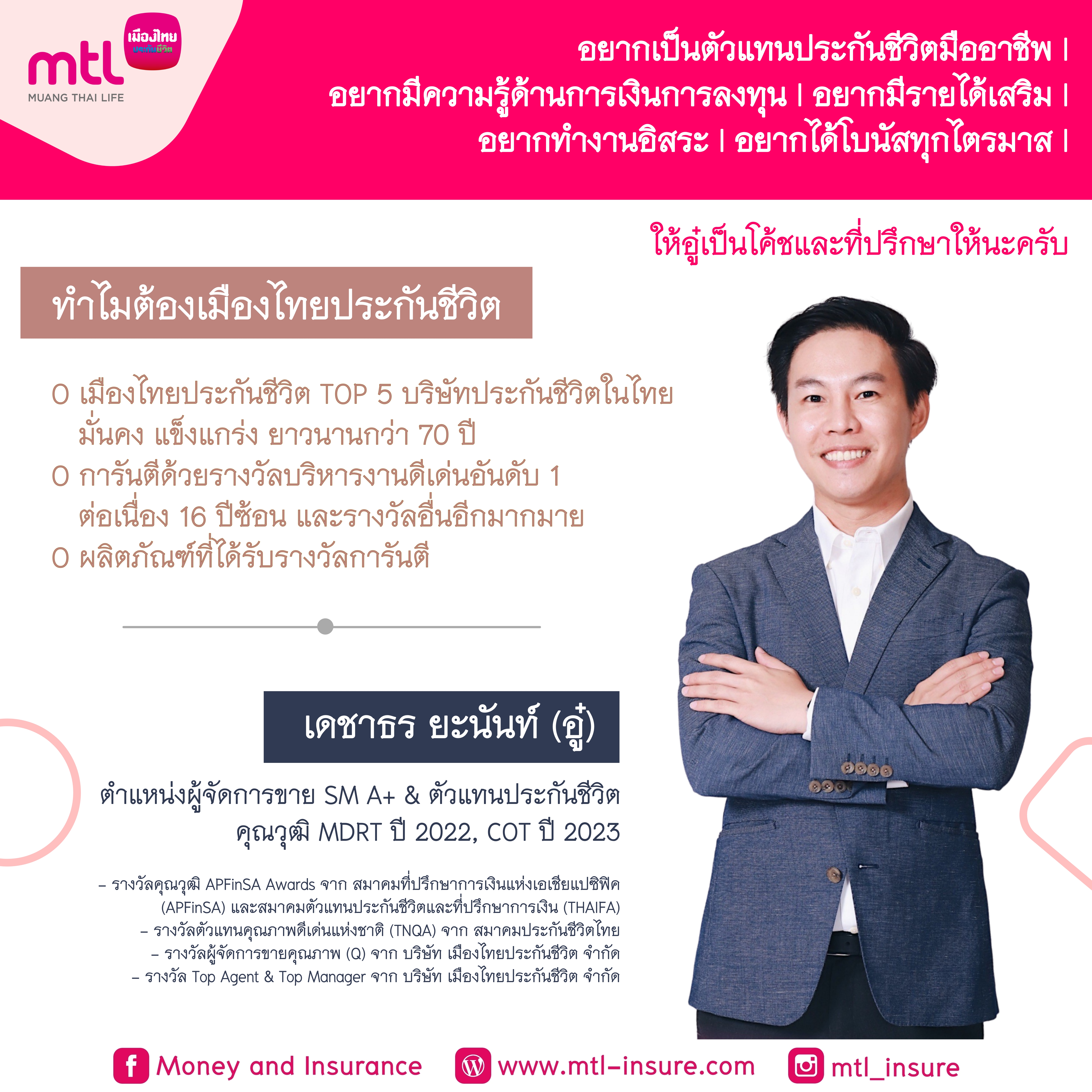 สมัครตัวแทนประกันชีวิตและที่ปรึกษาการเงิน
